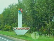 Сафоново трезвый город
